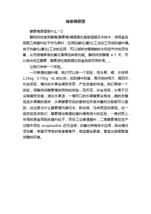 酵素桶原理