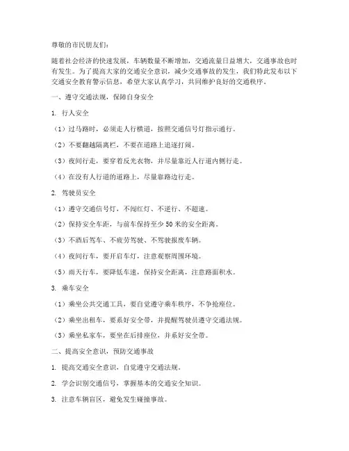 交通安全教育警示信息
