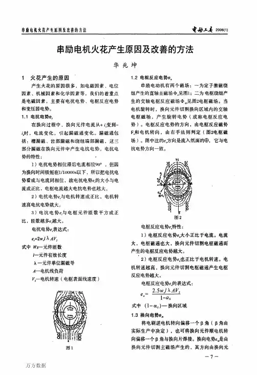 串励电机火花产生原因及改善的方法