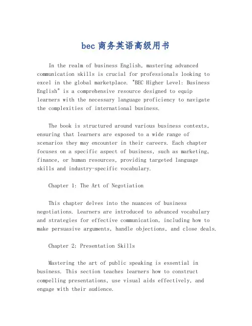 bec商务英语高级用书