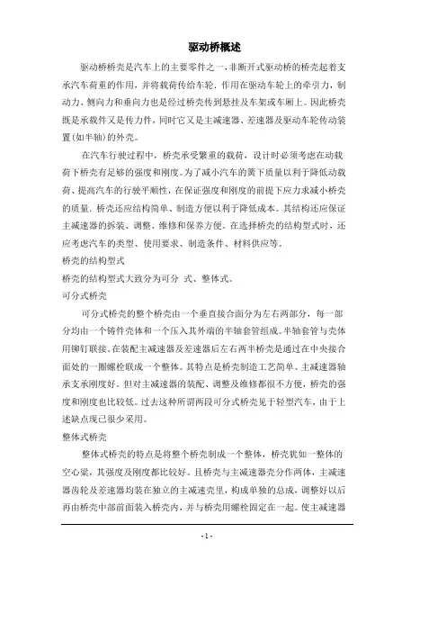外文翻译-驱动桥