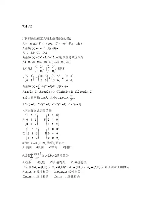 2023河北专升本数学二真题