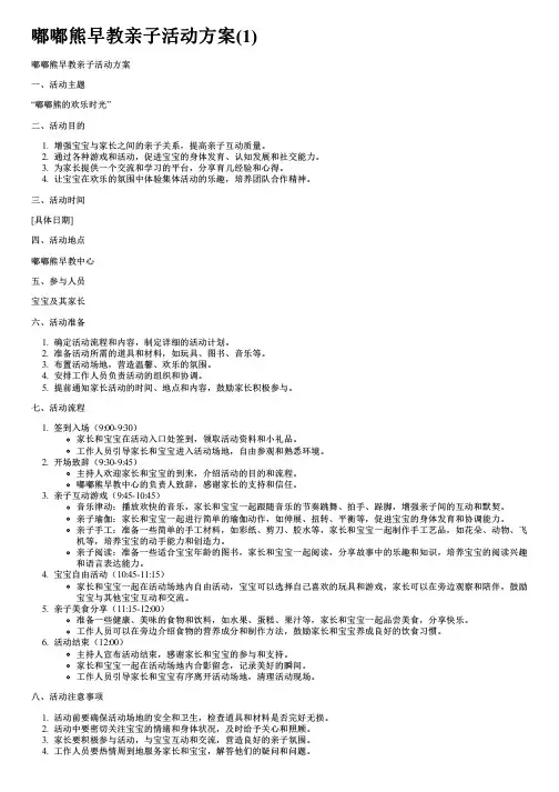嘟嘟熊早教亲子活动方案(1)