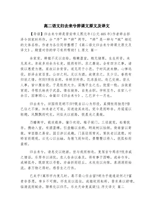 高二语文归去来兮辞课文原文及译文
