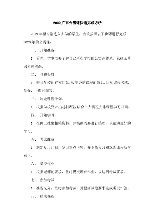 2020广东公需课快速完成方法