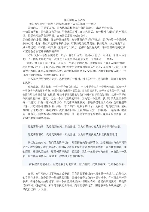 我的幸福成长之路