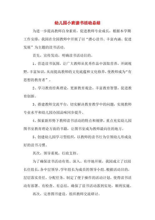 2019年幼儿园小班读书活动总结