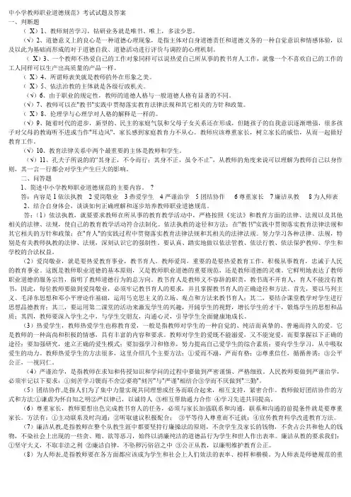 中小学教师职业道德规范》考试试题及答案