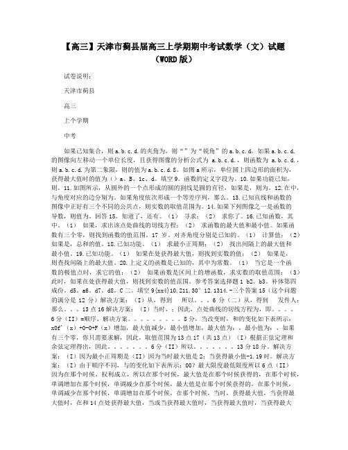 【高三】天津市蓟县届高三上学期期中考试数学(文)试题(WORD版)