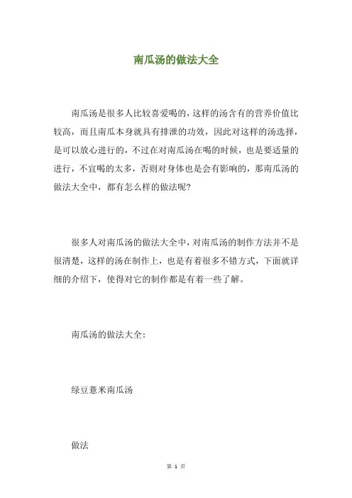 南瓜汤的做法大全