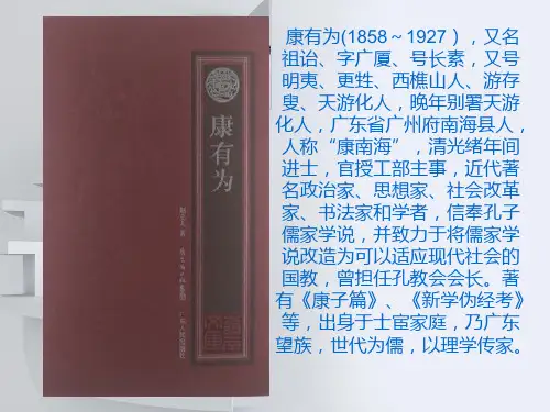 康有为