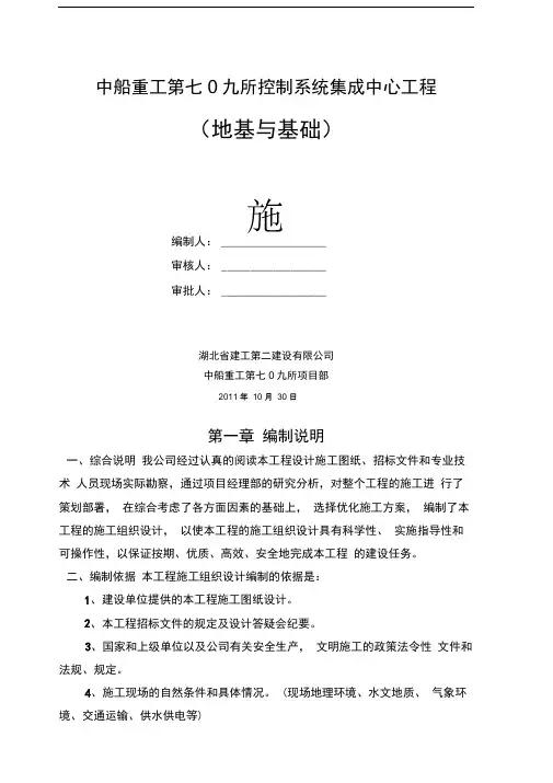 石灰桩地基处理施工组织设计