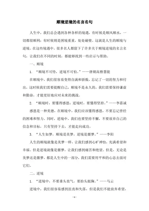 顺境逆境的名言名句