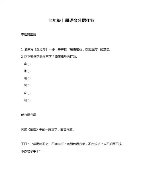 七年级上册语文分层作业