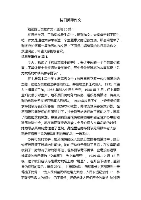 抗日英雄作文
