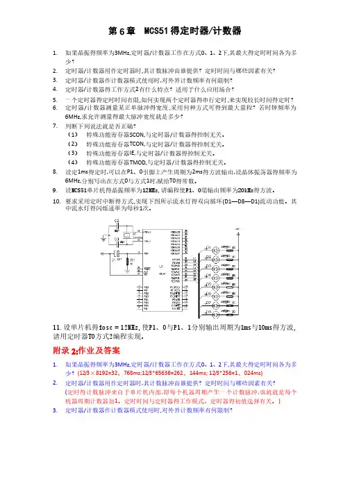 单片机原理及应用课后习题答案第六章作业