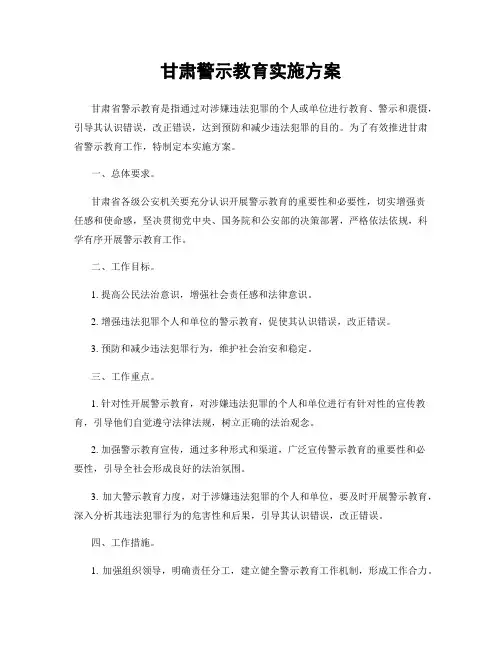 甘肃警示教育实施方案