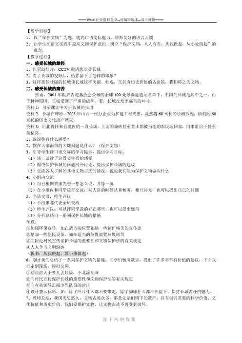 四上园地五(口语交际)