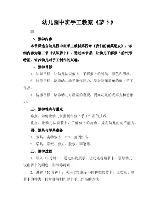 幼儿园中班手工教案《萝卜》