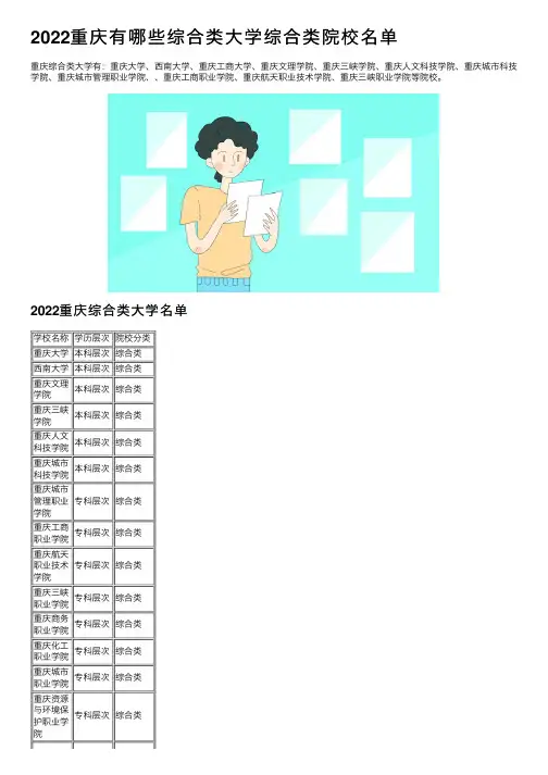 2022重庆有哪些综合类大学综合类院校名单