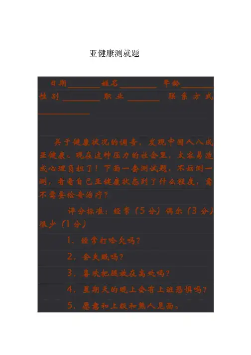 亚健康测试题.docx