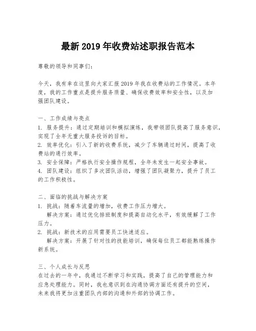 最新2019年收费站述职报告范本