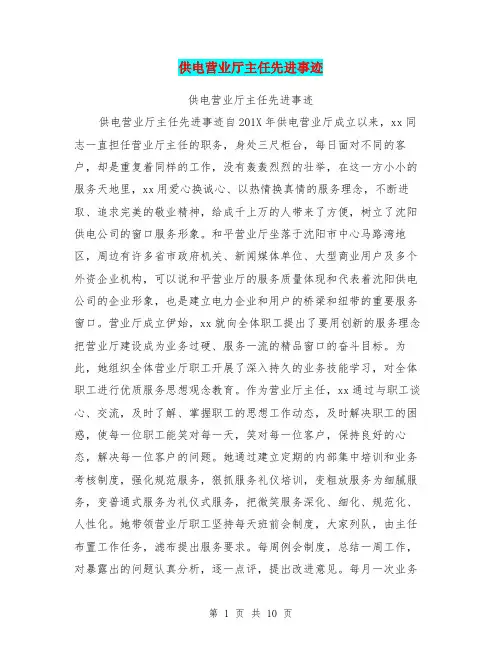 供电营业厅主任先进事迹