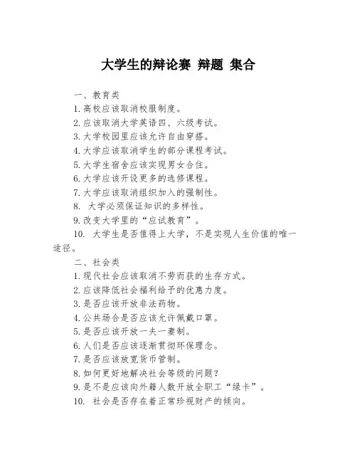 大学生的辩论赛 辩题 集合