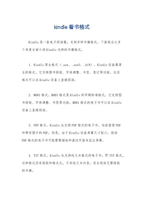 kindle看书格式