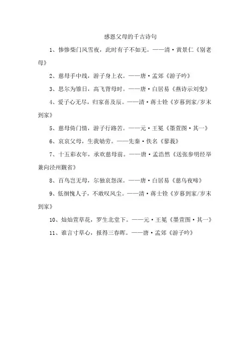 感恩父母的千古诗句