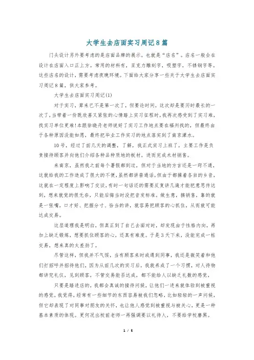 大学生去店面实习周记8篇