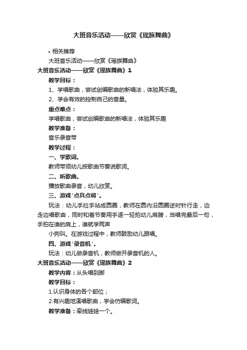 大班音乐活动——欣赏《瑶族舞曲》