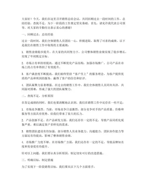 销售总结会议领导发言稿