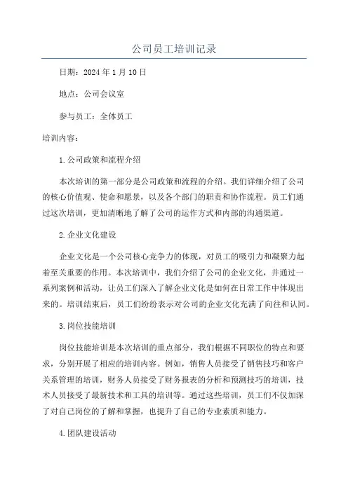 公司员工培训记录