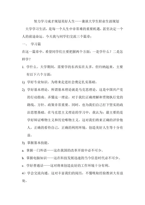 努力学习成才规划美好人生