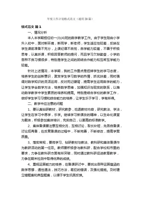 年度工作计划格式范文（通用20篇）