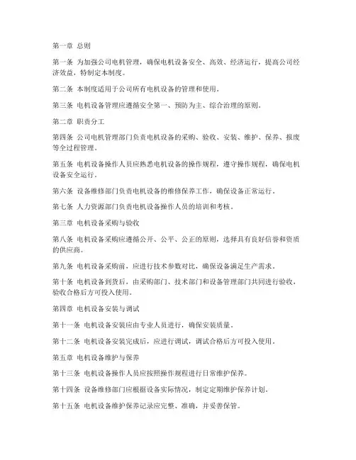 公司电机管理制度