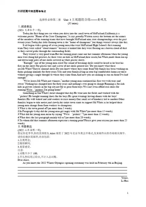 外研版高中英语必修第二册 Unit 3 外研版高中英语高考主观题组合练——要规范