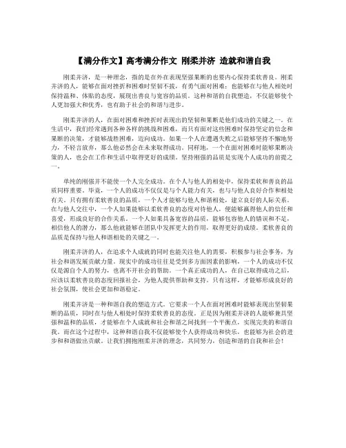 【满分作文】高考满分作文 刚柔并济 造就和谐自我