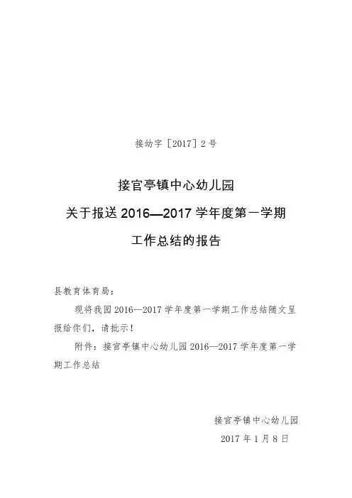2017.2 2016—2017学年度第一学期工作总结