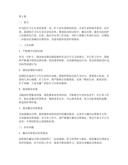 护士清廉总结报告范文(3篇)