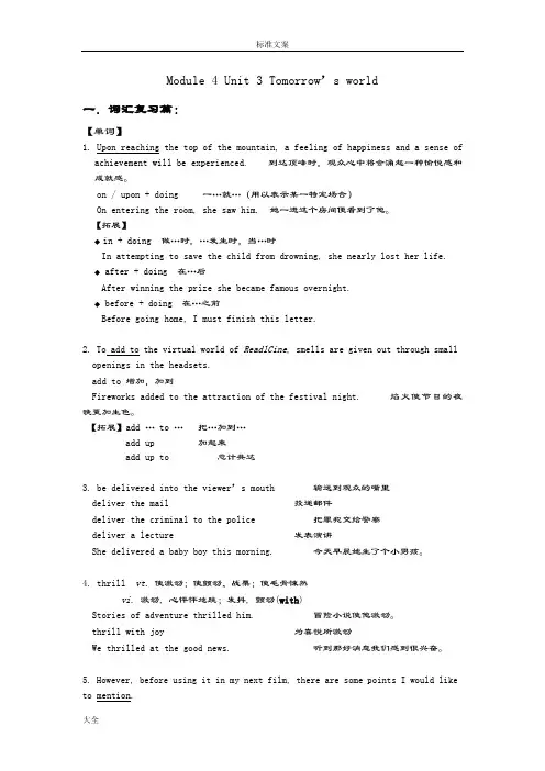 【个人精品制作】牛津版高中英语模块4第3单元词汇复习篇+单元测试篇包括单词短语总结材料以及单元测试卷