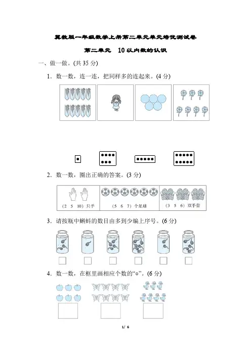 冀教版一年级数学上册第二单元 10以内数的认识专项试卷附答案