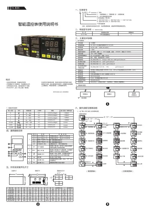 TC系列 智能温控表使用说明书
