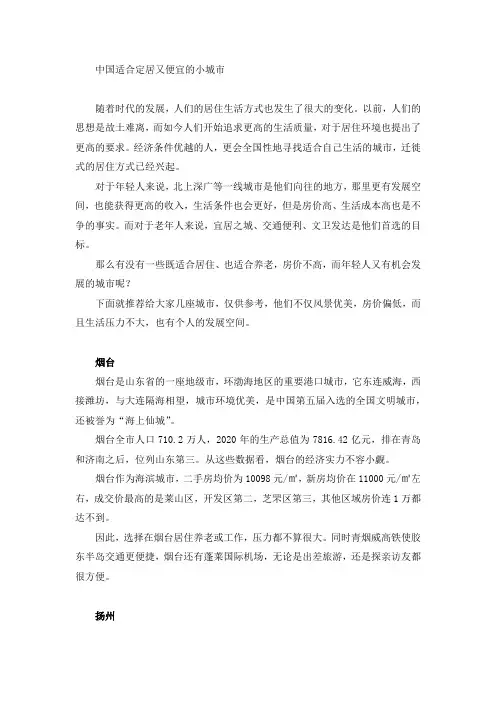 中国适合定居又便宜的小城市