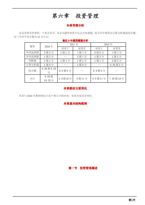 会计职称-中级财务管理-第六章 投资管理(52页)