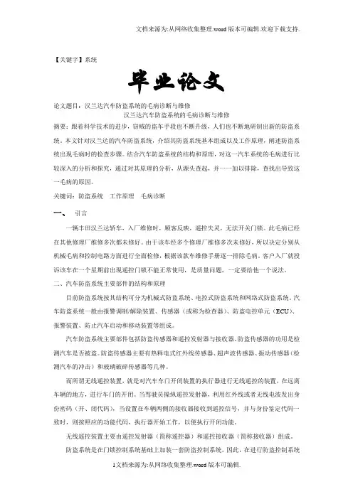 【系统】汉兰达汽车防盗系统的故障诊断与维修
