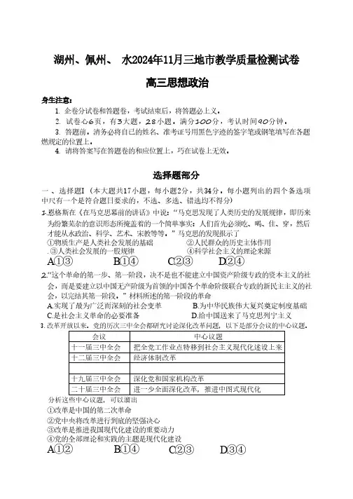 政治丨浙江省湖州、衢州、丽水2025届高三11月三地市高三教学质量检测试卷政治试卷及答案