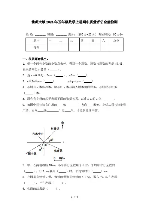 北师大版2024年五年级数学上册期中质量评估全能检测
