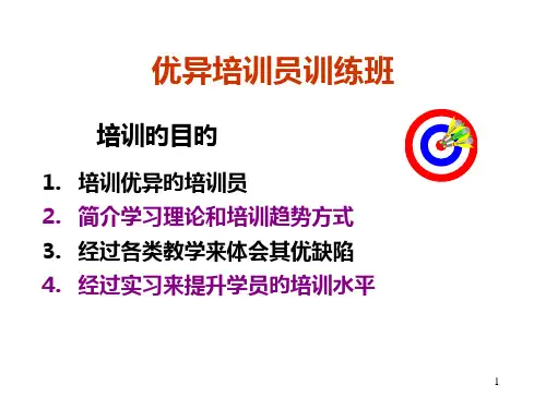 培训师培训班教材
